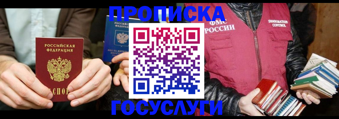 прописка 2025 в Гагарине
