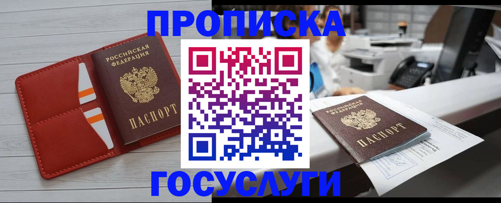 прописка регистрация в Гагарине